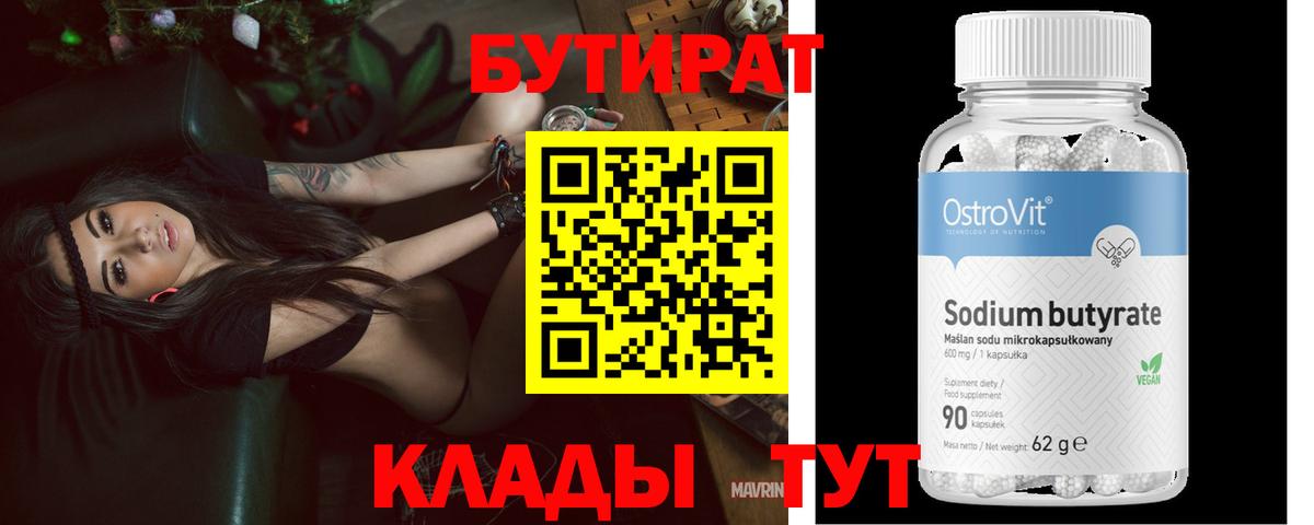 БУТИРАТ  Бутират вода  Вход с VPN  Моздок 