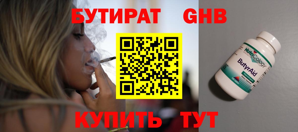 Бутират вода Моздок