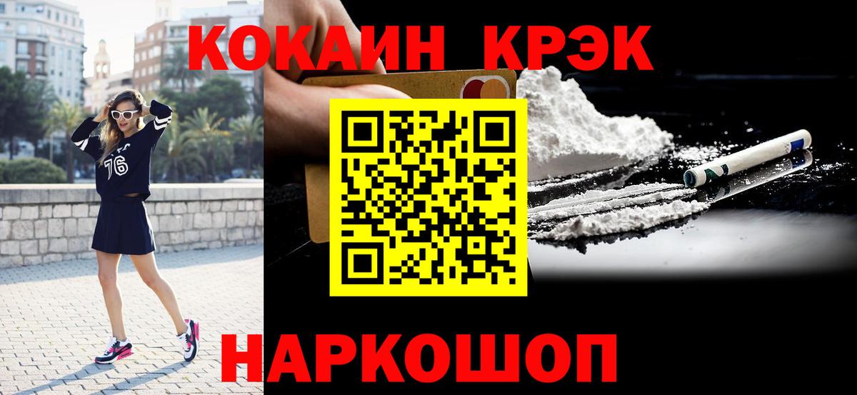 КОКАИН Fish Scale Моздок